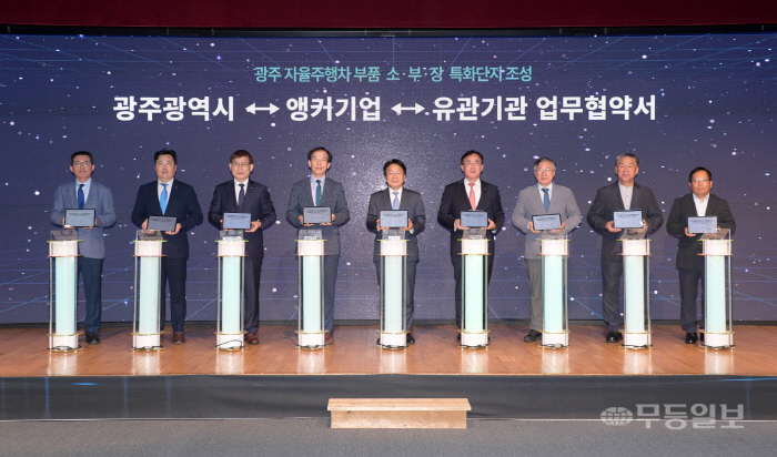 광주시, 미래차 소부장특화단지 추진단 출범