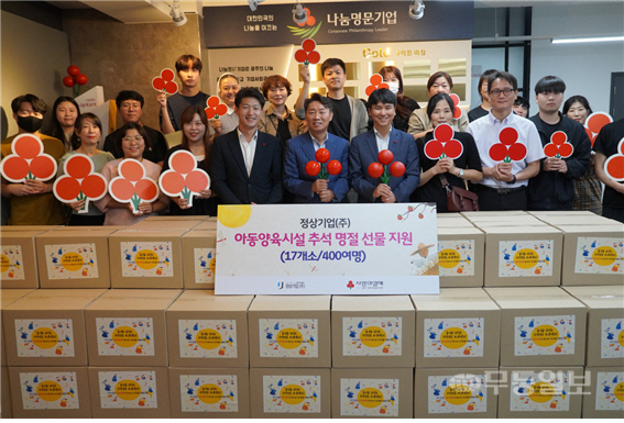 정상기업(주), 추석 명절 아이들을 위한 특별한 선물 기부