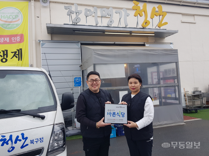 장어명가 청산 북구점, 씀씀이가 바른식당 캠페인 동참
