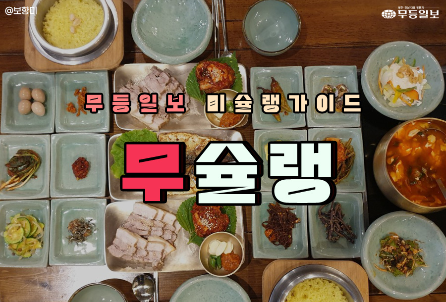 [무슐랭] 1만원대 푸짐한 생선구이 광주 백반 클라스