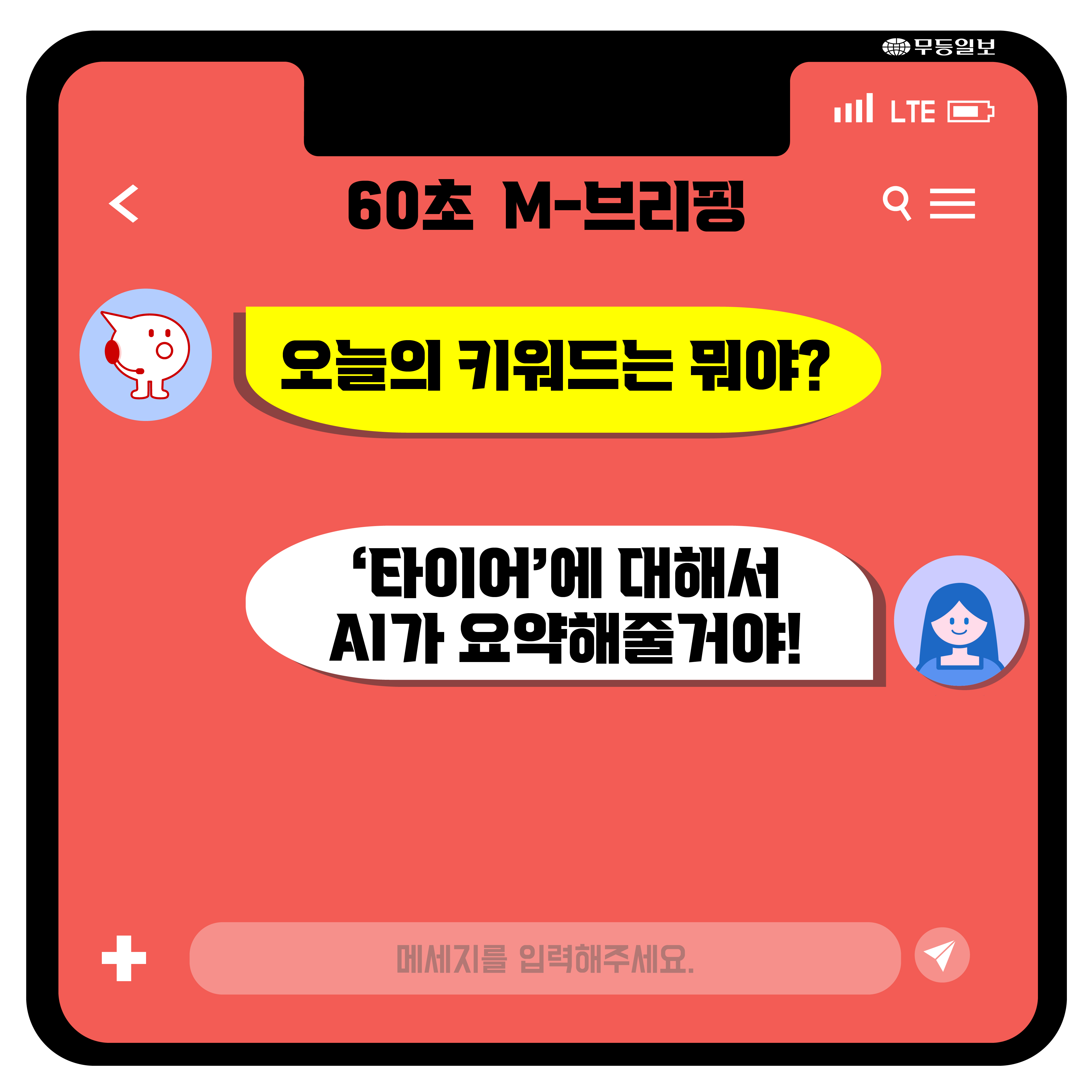 [무등 60초] 광주 가던 관광버스···날아온 타이어 쾅