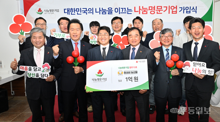 조휘석 돌쇠네 농산물 대표, 광주 나눔명문기업 13호 가입