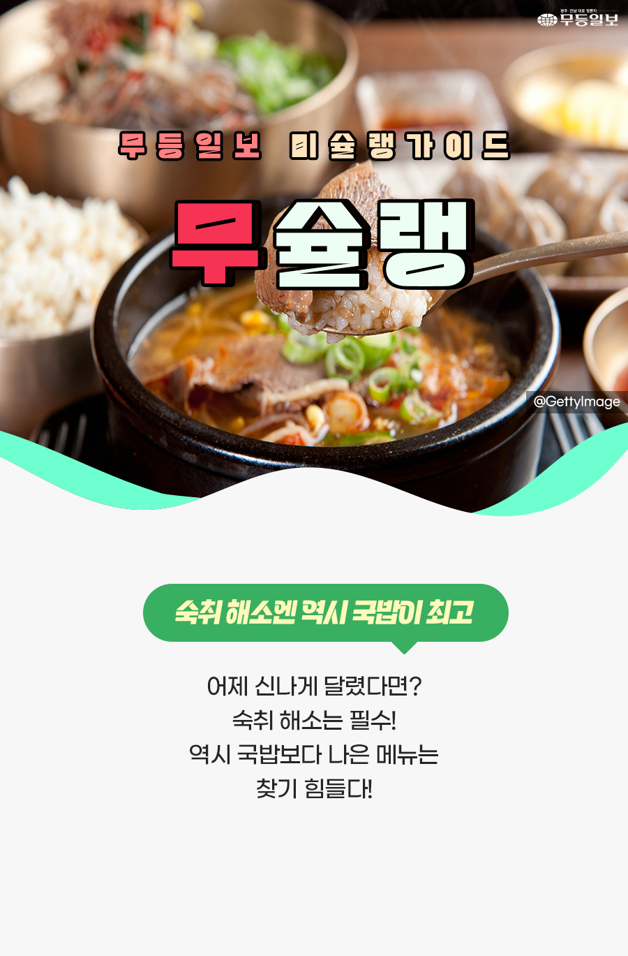 [무슐랭] 해장엔 역시 국밥! 광주 국밥 맛집