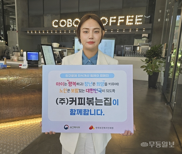 이정민 커피볶는집 대표, 인구문제 인식개선 릴레이 캠페인 동참