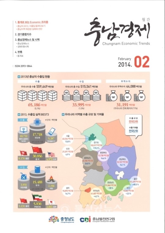 월간 충남경제 디자인 새단장