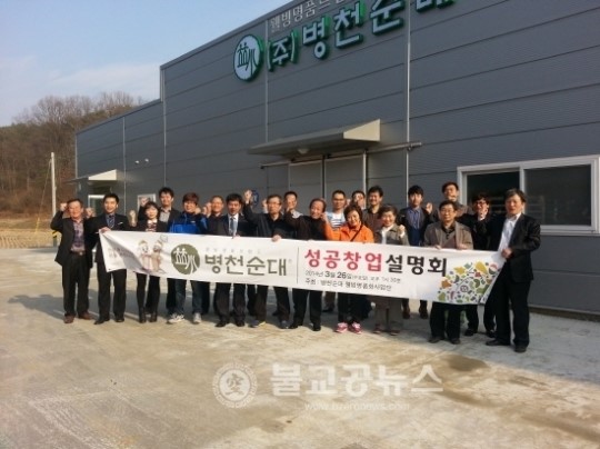 병천순대 전국사업화 본격 착수