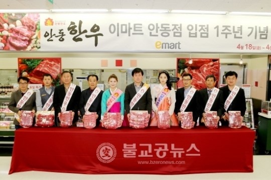 안동한우 이마트 안동점 입점 1주년 기념