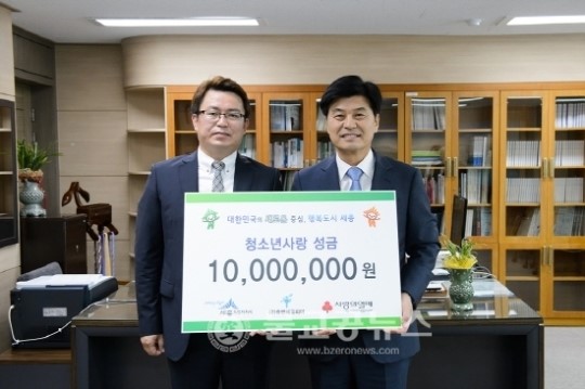 ㈜휴먼에듀피아, 청소년사랑성금 기탁