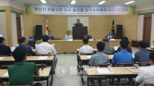 천안시농협조합공동사업법인, 직산농협서 업무협약