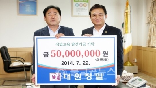 대원정밀, 직업교육발전 기부 화재