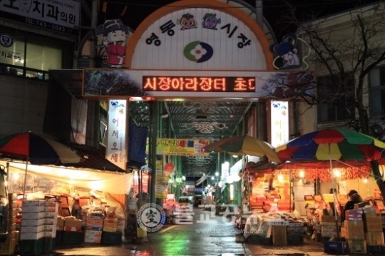 영동전통시장 옛 명성 되찾는다