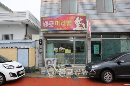 상주시니어클럽 청춘머리방 미용사업