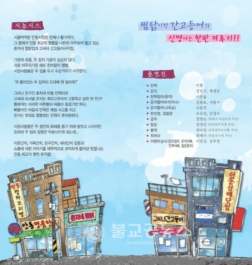 2014년 가족뮤지컬 신웅부뎐