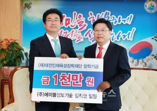 주)에이블정보기술, 장학금 1,000만원 기부