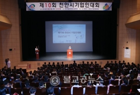 천안시, 제10회 기업인대회 개최