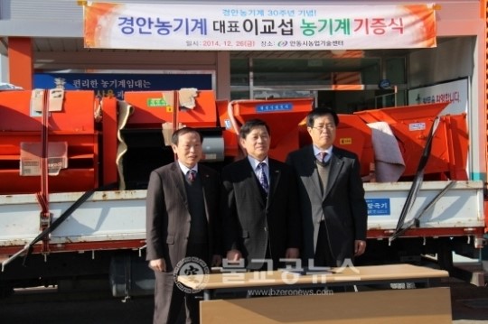 경안농기계 이교섭 대표 농기계 무상 기증