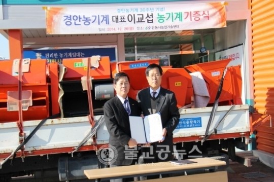 경안농기계 이교섭 대표 농기계 무상 기증