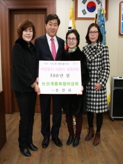 논산계룡축산업협동조합 여성회, 성금기탁 훈훈