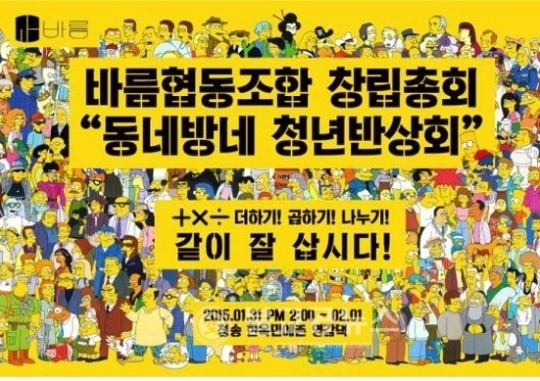 경북 최초 청년자립 협동조합 창립총회