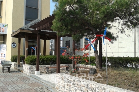 충주 용산동, 바람개비 동산 조성