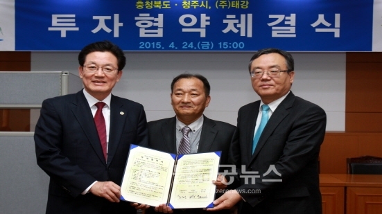 충북도-청주시 태강과 투자협약 체결