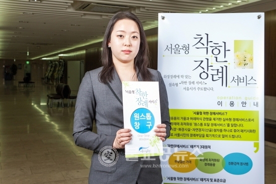 서울형 착한 장례서비스 개시