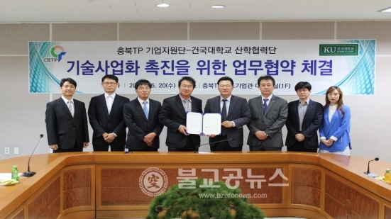 충북TP - 건국대학교 MOU체결