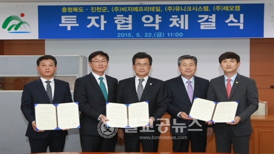 충북도, 진천군 3개소 투자협약 체결