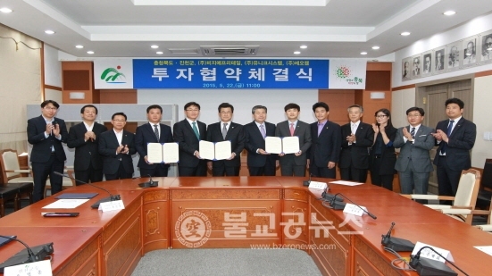 충북도, 진천군 3개소 투자협약 체결