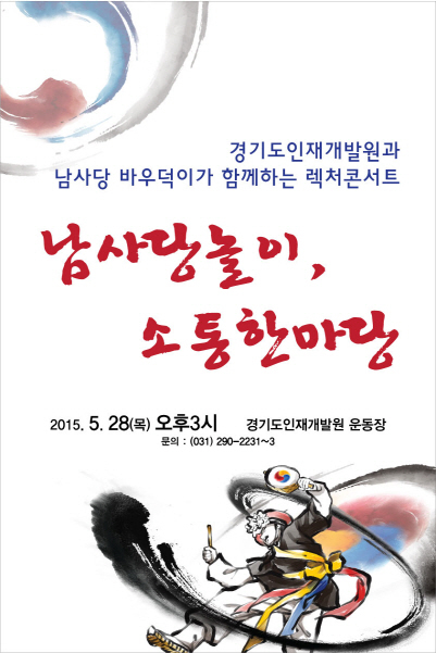 신명나는 남사당놀이 펼쳐