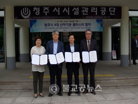 시설관리공단  청주시 4대 산하기관 MOU체결