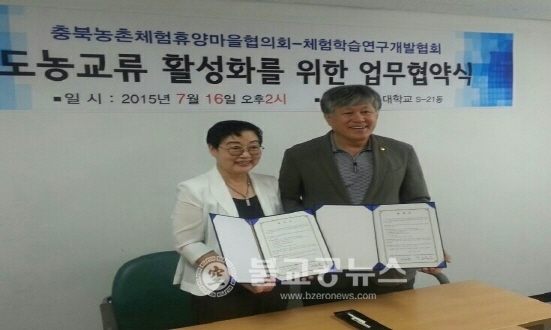  충북농촌체험휴양마을협의회 MOU체결