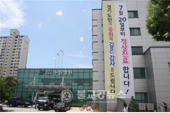남경필 지사, 재개원 수원병원 방문