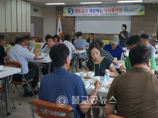 충주향토음식 상품화 메뉴 개발 전수교육
