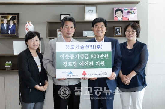 경도기술산업(주) 8백만 원 물품기탁