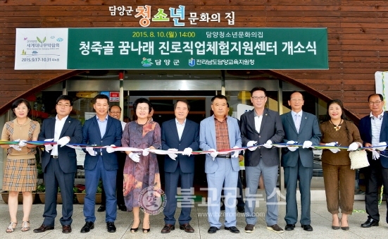 담양군, 꿈나래 진로직업체험지원센터 개소