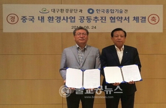 대구환경공단-한국종합기술 협약