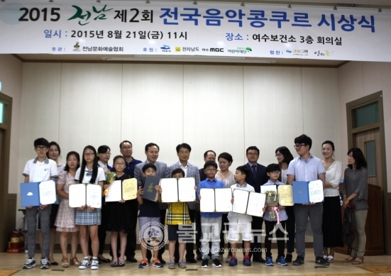 전남 제2회 전국음악콩쿠르 시상식 개최