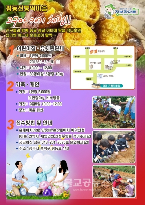 평동전통떡 정보화마을, 고구마 캐러 오세요