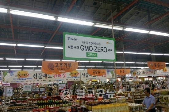 서울시, GMO식품 소비자 알권리 확보
