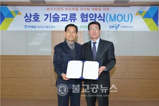 대구도시철도공사-대명엔지니어링 업무협약