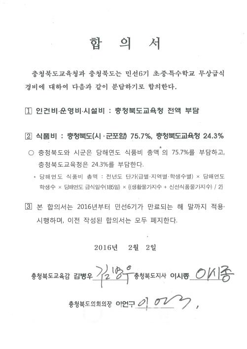 충북도- 도교육청, 무상급식 극적 타결