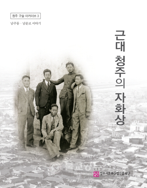 청주시문화산업진흥재단, 청주 장 날 자료집