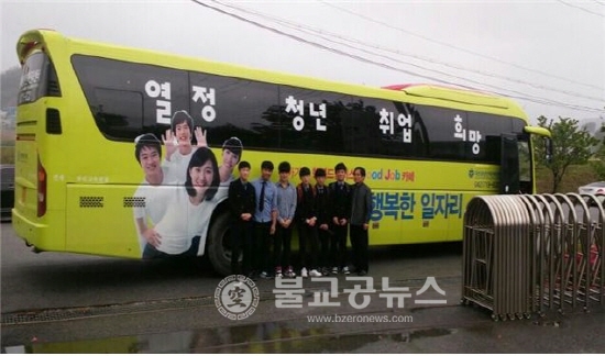 굿잡 행복드림버스, 고졸 청년취업 희망드림