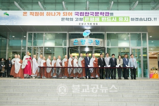 서울 은평불교사원연합회, 봉축 점등법회