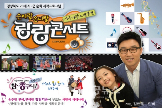 안동시 할매할배의 날 랑랑 콘서트 개최