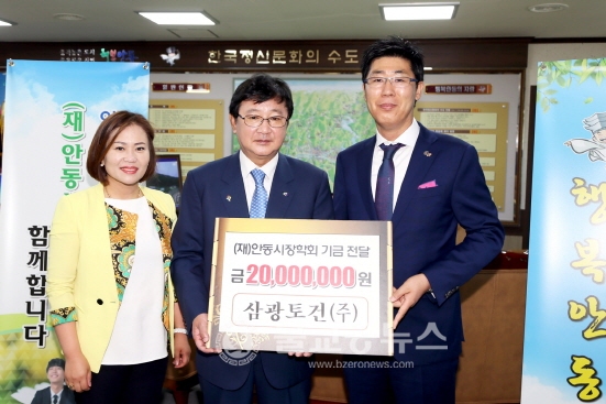 삼광토건, 안동시장학회 장학금  기탁!