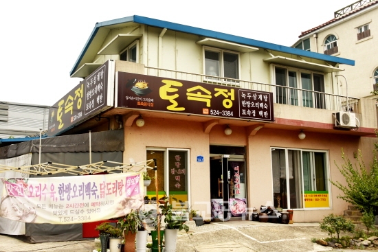 [맛집탐방]토속정 연잎정식