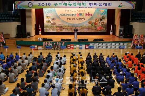 굿뜨래농업대학인 한마음대회 열려