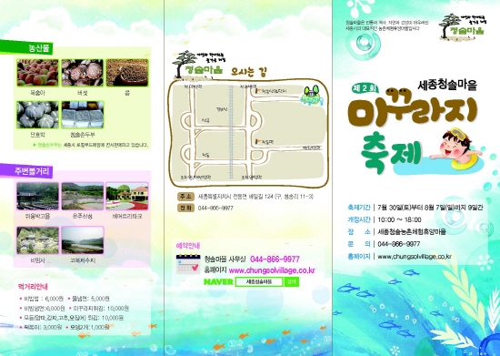전동면 청솔마을 미꾸라지 축제 개최